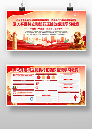 树立和践行正确政绩观学习教育 树立和践行正确政绩观学习教育