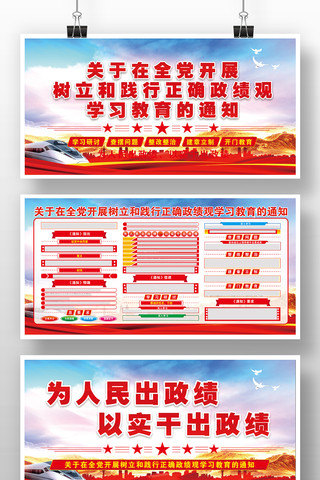 树立和践行正确政绩观学习教育宣传栏版面 树立和践行正确政绩观学习教育宣传栏版面