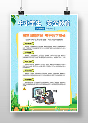 ���簲ȫ��Сѧ����ȫ��ȫ�����տ��պ���