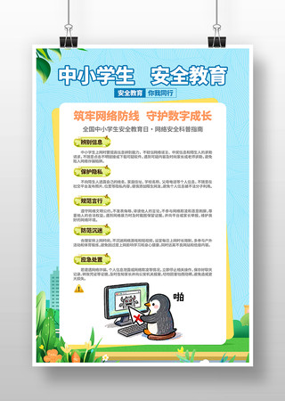 ���簲ȫ��Сѧ����ȫ��ȫ�����տ��պ���