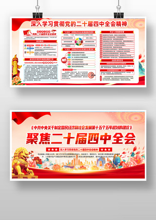 学习贯彻党的二十届四次全会精神 学习贯彻党的二十届四次全会精神