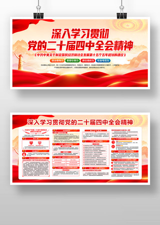 学习贯彻党的二十届四中全会精神党建 学习贯彻党的二十届四中全会精神党建