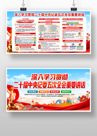 学习贯彻中央纪委五次全会重要讲话精神党建 学习贯彻中央纪委五次全会重要讲话精神党建