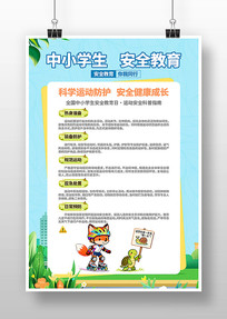 �˶���ȫ��Сѧ����ȫ��ȫ�����տ��պ���