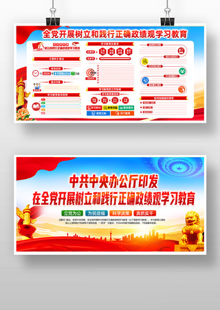 在全党开展树立和践行正确政绩观学习教育 在全党开展树立和践行正确政绩观学习教育