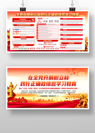 在全党开展树立和践行正确政绩观学习教育 在全党开展树立和践行正确政绩观学习教育