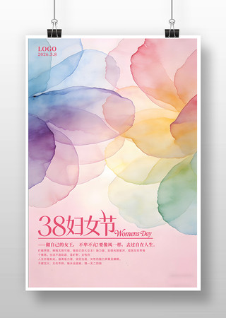 2026年38妇女节宣传海报设计 2026年38妇女节宣传海报设计