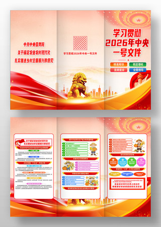 2026中央一号文件推进乡村全面振兴文件 2026中央一号文件推进乡村全面振兴文件