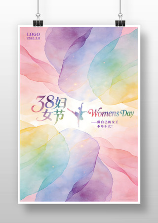38妇女节宣传海报设计 38妇女节宣传海报设计
