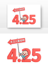 425��ע��ͯ���ֶ�ͯԤ�����ֿ�ͨ