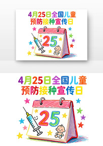 4��25��ȫ����ͯԤ�����������տ�ͨ