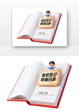 版权登记明确归属世界知识产权日卡通 版权登记明确归属世界知识产权日卡通