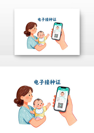 电子接种证儿童预防接种卡通 电子接种证儿童预防接种卡通