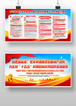 二十届纪检委第五次会议 二十届纪检委第五次会议