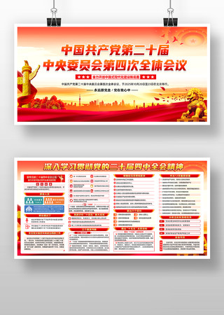 二十届四中全会 二十届四中全会