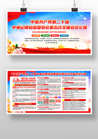 二十届中央纪委五次全会 二十届中央纪委五次全会