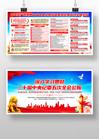 二十届中央纪委五次全会公报 二十届中央纪委五次全会公报