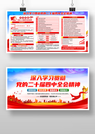 二十届中央委员会第四次全体会议 二十届中央委员会第四次全体会议