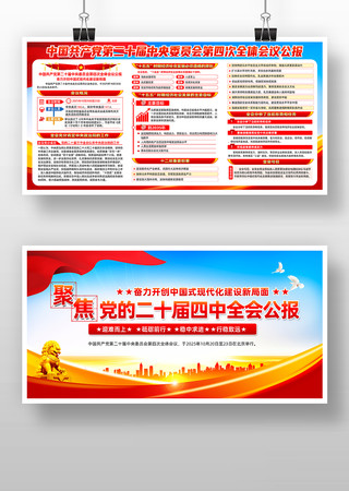 二十届中央委员会第四次全体会议公报 二十届中央委员会第四次全体会议公报