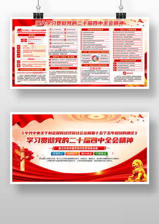 二十届中央委员会第四次全体会议公报 二十届中央委员会第四次全体会议公报