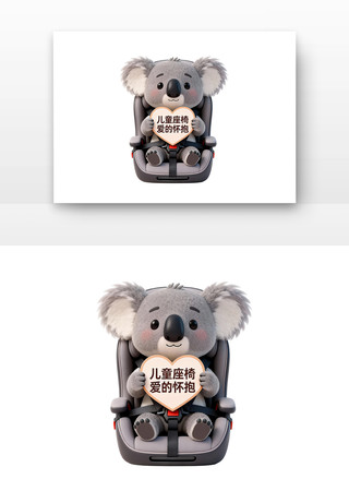 儿童座椅交通安全卡通 儿童座椅交通安全卡通