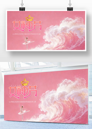 粉色创意2026年妇女节文艺汇演舞台背景 粉色创意2026年妇女节文艺汇演舞台背景