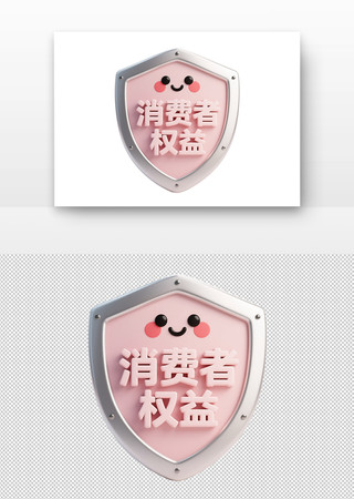 粉色盾牌图标写有消费者权益字样 粉色盾牌图标写有消费者权益字样