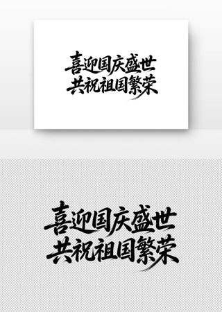 �����ϲӭ����ʢ����ף��������鷨��