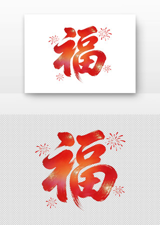 ��ɫϲ�츣�� PNG