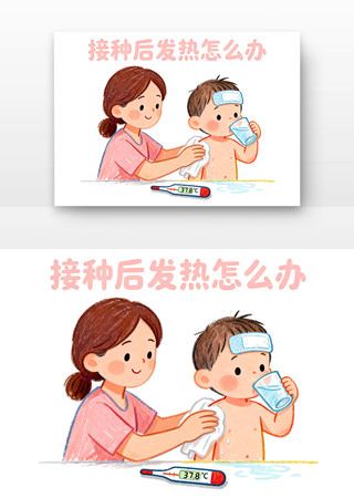 接种后发热怎么办儿童预防接种卡通 接种后发热怎么办儿童预防接种卡通