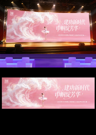 巾帼风采38妇女节晚会三八妇女节文艺汇演 巾帼风采38妇女节晚会三八妇女节文艺汇演