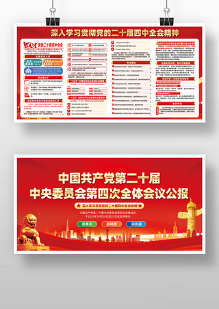 深入学习贯彻党的二十届四中全会精神 深入学习贯彻党的二十届四中全会精神