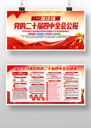 深入学习贯彻二十四届四中全会精神展板 深入学习贯彻二十四届四中全会精神展板