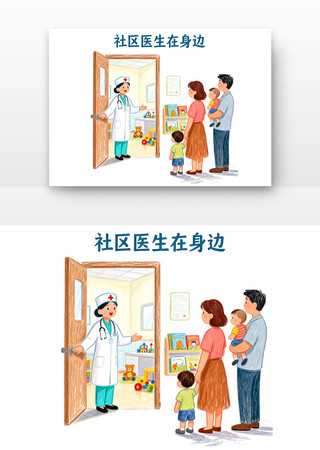社区医生在身边儿童预防接种卡通 社区医生在身边儿童预防接种卡通