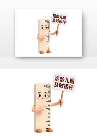 适龄儿童及时接种儿童预防接种卡通 适龄儿童及时接种儿童预防接种卡通