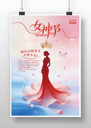 时尚2026年38妇女节宣传海报 时尚2026年38妇女节宣传海报