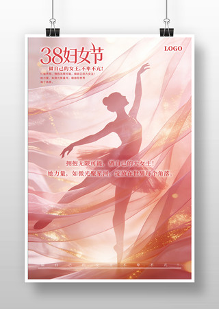 时尚2026年38妇女节宣传海报设计 时尚2026年38妇女节宣传海报设计