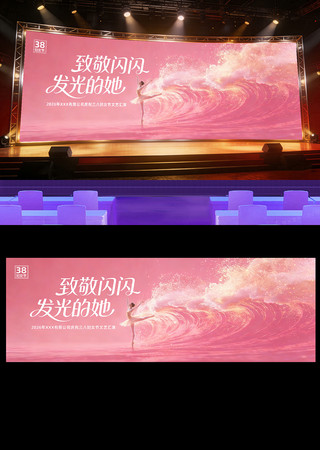 唯美大气38妇女节晚会舞台背景展板 唯美大气38妇女节晚会舞台背景展板