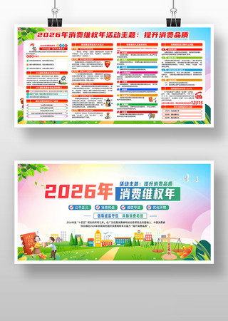 消费者权益日 消费者权益日