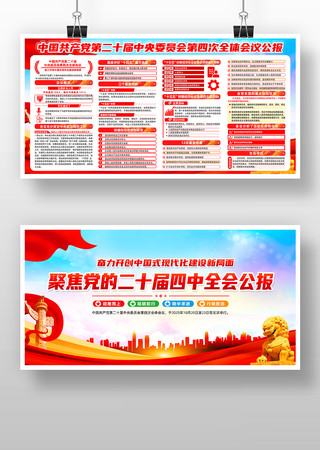 学习贯彻二十届四中全会 学习贯彻二十届四中全会