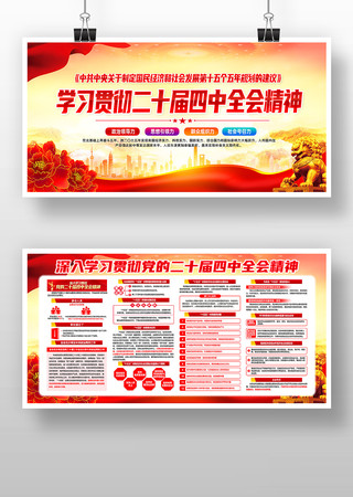 学习贯彻二十四届四中全会精神党建宣传栏 学习贯彻二十四届四中全会精神党建宣传栏