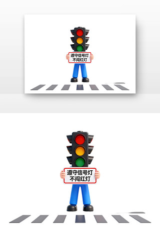 遵守信号灯不闯红灯交通安全卡通 遵守信号灯不闯红灯交通安全卡通