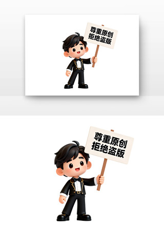 尊重原创拒绝盗版世界知识产权日卡通 尊重原创拒绝盗版世界知识产权日卡通