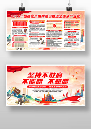 2026加强党风廉政建设廉政文化党建宣传 2026加强党风廉政建设廉政文化党建宣传