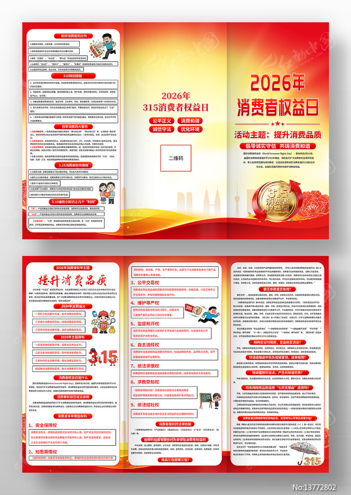 2026��315����������Ȩ��������ҳ