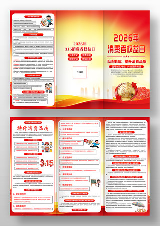 2026��315����������Ȩ��������ҳ