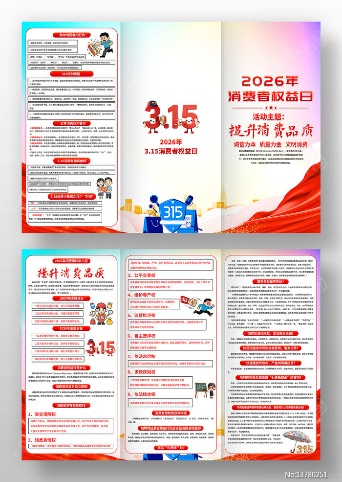 2026��315����������Ȩ��������ҳ