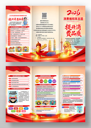 2026��315������Ȩ��������ҳ���