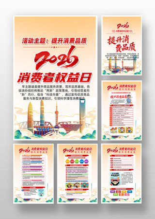 2026年315消费者权益日宣传海报挂画 2026年315消费者权益日宣传海报挂画