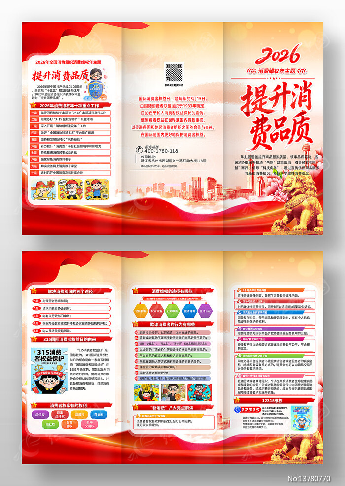 2026��315������Ȩ����������ҳ